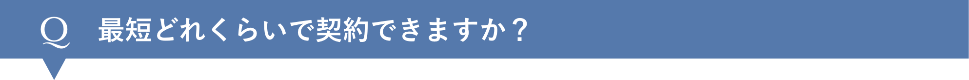 質問5
